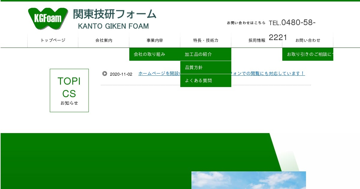 よくある質問｜関東技研フォーム株式会社（公式ホームページ）